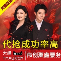 2024 Phoenix Legend Taiyuan Chengdu Concert Tickets are purchased and auctioned on behalf of Phoenix Legend Concert Tickets