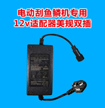 Scraper automatic hand grip electric scale scraper fish scale scraper fish scale Planer power adapter