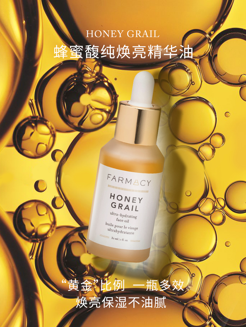 Farmacy 法沫溪 Honey Grail蜂蜜馥纯焕亮精华油 30ml 优惠码凑单免运费直邮到手￥271.04