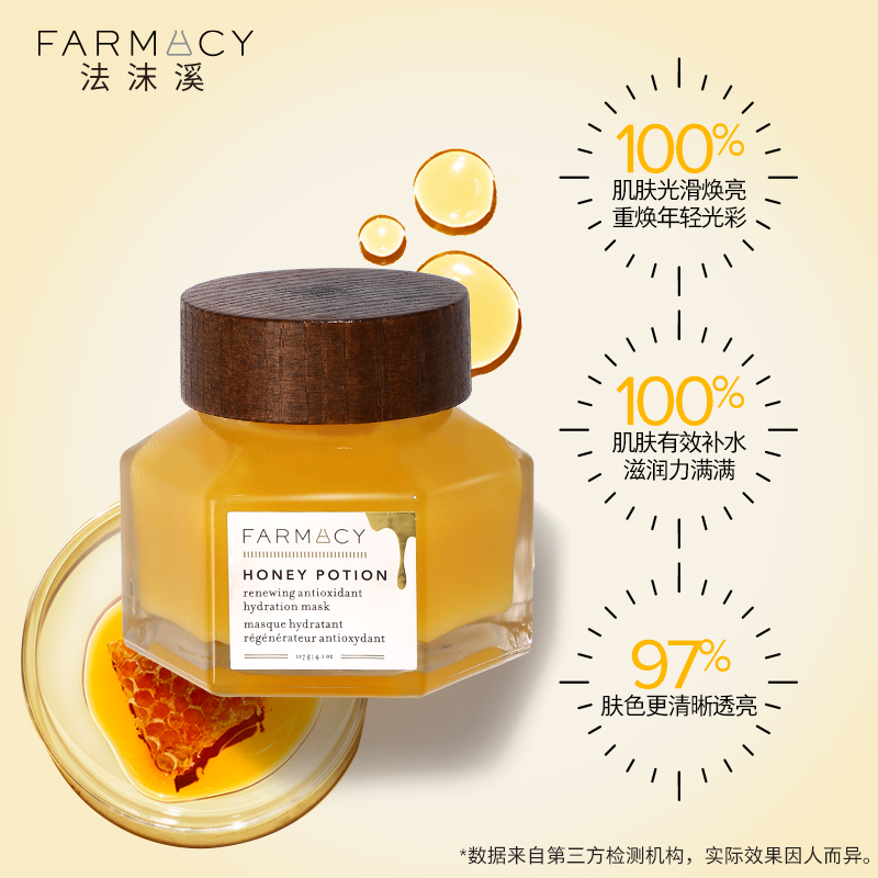 Farmacy 法沫溪 蜂蜜珍宠焕亮滋养面膜 9g 双重优惠折后¥9.9包邮包税