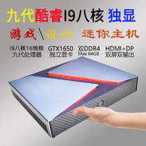 Nine generations of i9-9980H Mini host 8-core unico 1650 gaming computer i7 9750HminiPC Desktop