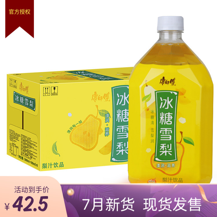 New goods Master Kong rock sugar Sydney 1000ml * 12 bottles of 1L large bottles of solid fruit flavor beverage