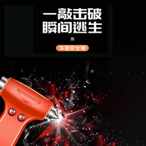 Car safety hammer portable escape hammer broken glass and broken window artifact multi-functional car fire hammer car broken in one second