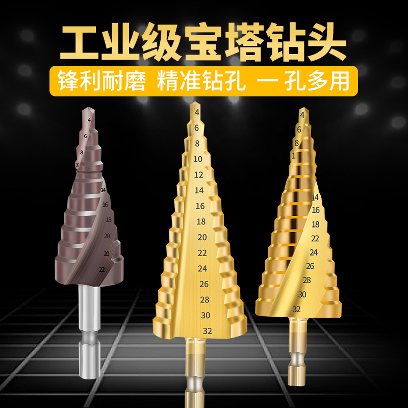 Pagoda drill Metal Stainless steel wood drilling Steel Universal multi-function drilling reamer Tapered step drill