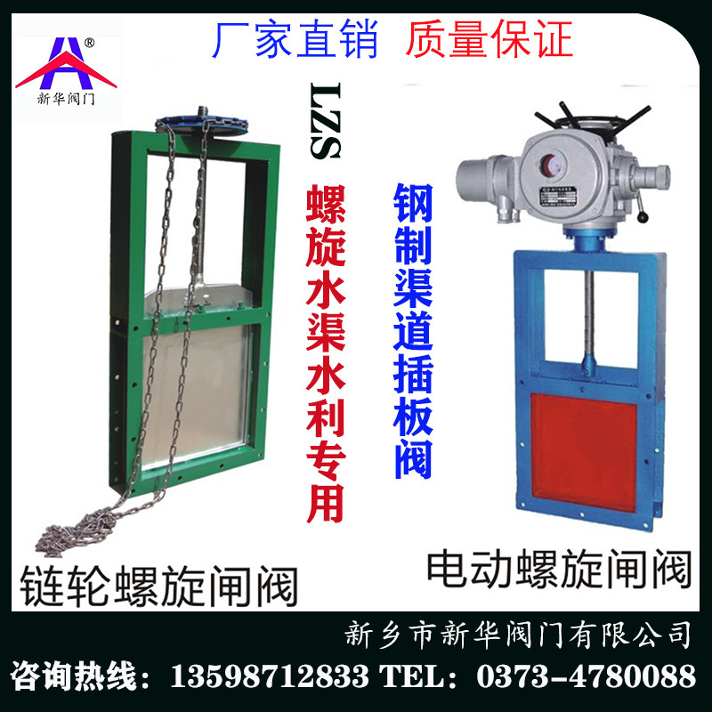 Sprocket gate electric screw LZD LZS water conservancy channel special sewage treatment steel plate valve