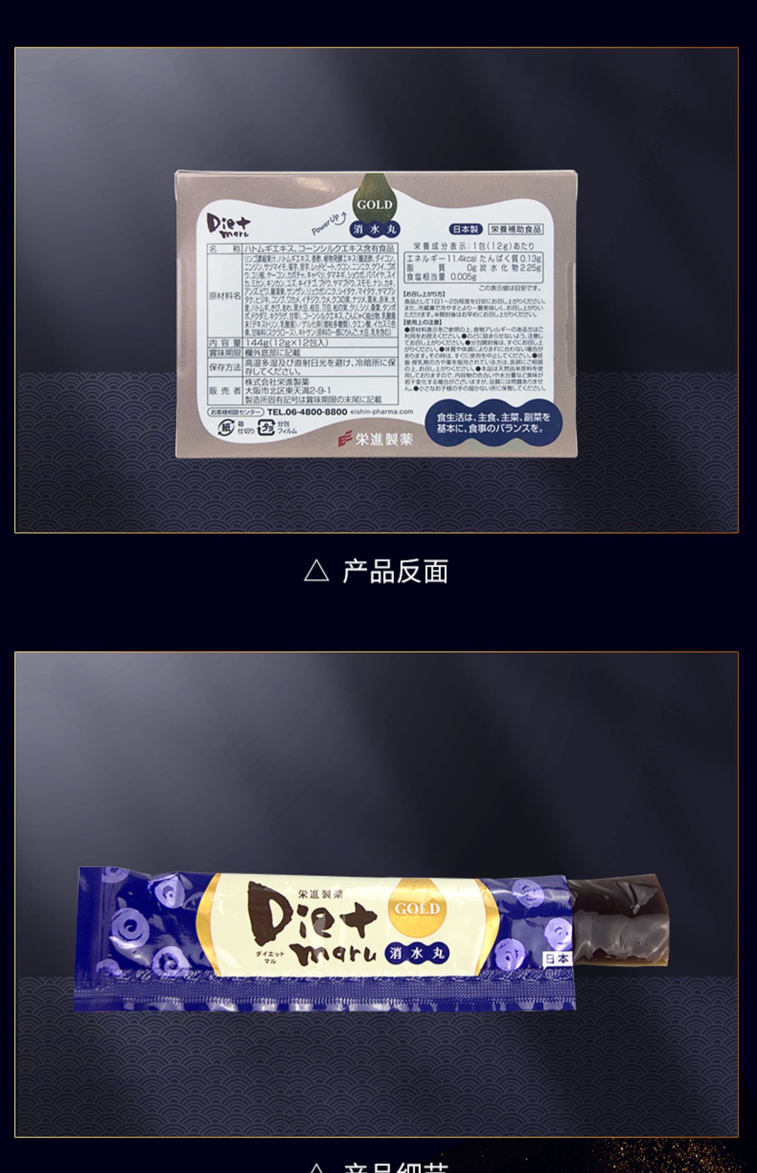 Dietmaru黑金版消水丸酵素12条/盒