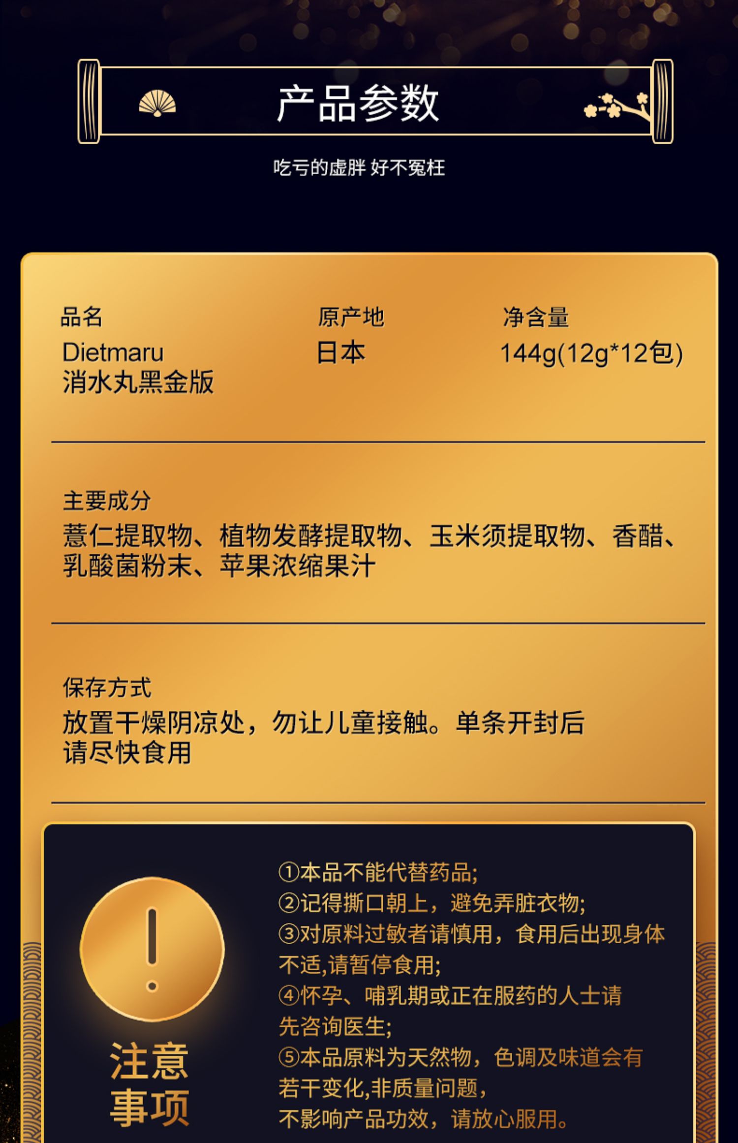 Dietmaru黑金版消水丸酵素12条/盒