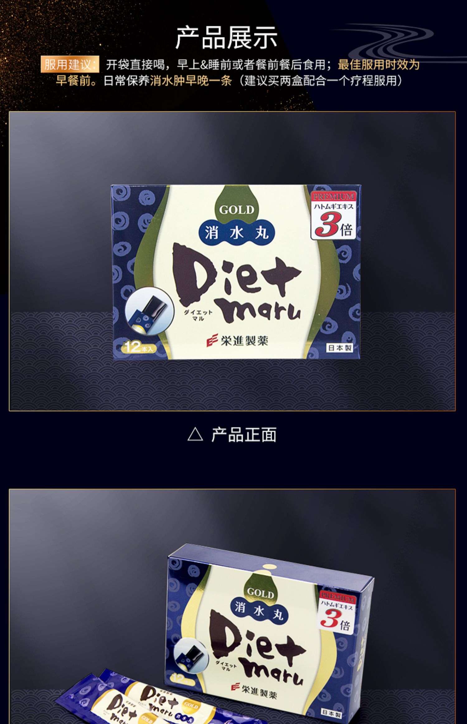 Dietmaru黑金版消水丸酵素12条/盒