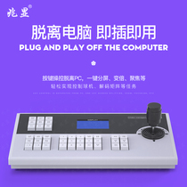 Mega display H 265 network decoding matrix control keyboard Camera control HD digital three-dimensional remote rod keyboard