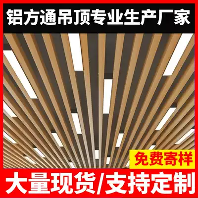 Wood grain aluminum square pass suspension ceiling aluminum square tube U-groove aluminum grille office aluminum magnesium alloy iron square pass suspension ceiling material