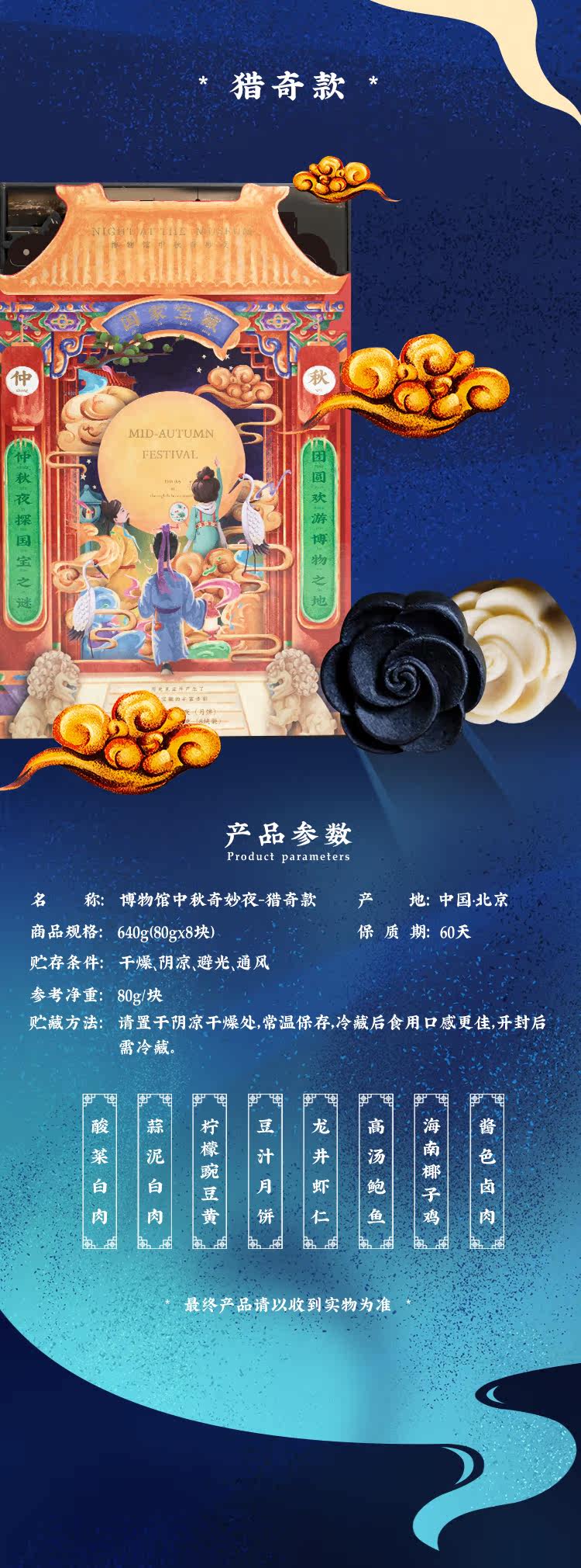 国家宝藏X北京稻香村 中秋奇妙夜高档月饼礼盒 图5