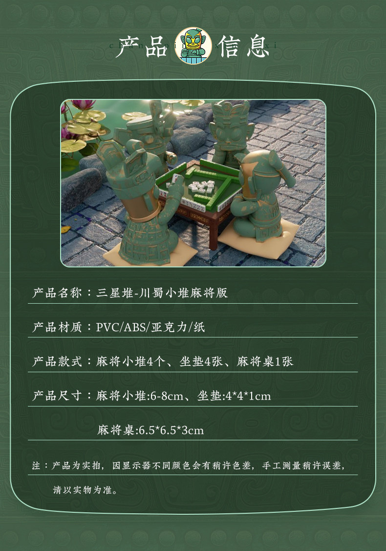 川蜀小堆三星堆麻将版桌面摆件创意卡通摆件标准版