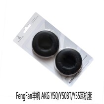 Feng Fan Ai Technology AKG Y50 Y50BT headphone cover sponge cover Y55 headphone leather cover ear cotton