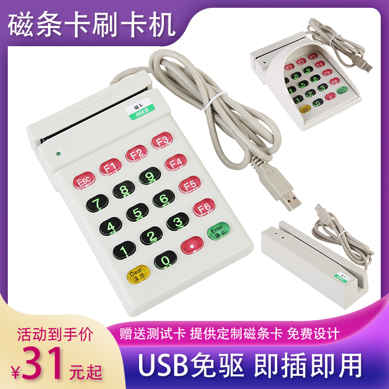 Membership card magnet strip credit card machine Magnet strip card query opportunity member points query Drive-free credit card reader USB interface magnetic card machine card reader Reader