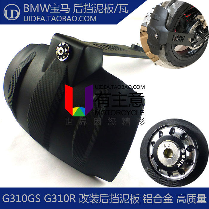 G310GS G310R for BMW locomotive rear sand shield backing modification Rear fender modification