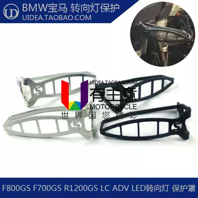 Applicable BMW BMW R1250GS ADV waterbird modified front and rear direction light protection net shield