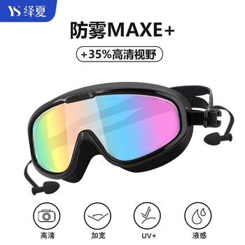 Adult large frame swimming goggles hd anti-fog waterproof swimming goggles diving goggles swimming supplies swimming equipment