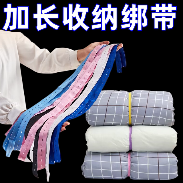 Clothes and quilt storage artifact packaging ropes for bundling quilts for special pulling rolls for clothes lockers for tidying elastic bundling belts