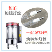 Halogen Tungsten Lamp Tube Sunroof Type High Temperature Resistant Iodine Tungsten Lamp Super Bright 500W1000W Toasted Chicken 850 Baked Duck Box Stove