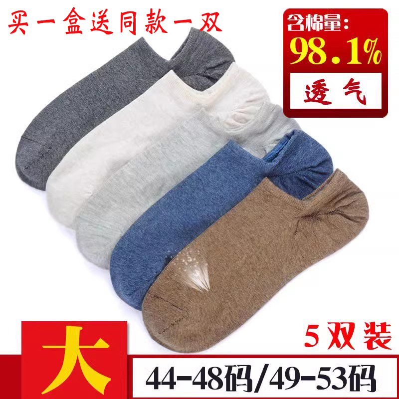 Large Size Men's Socks, Summer Extra Large Size, Solid Color Cotton, Size 46, Thin, Size 47, Low-Cut Short Boat Socks, Size 48, Trendy Large Size, Shallow Cut, Size 49