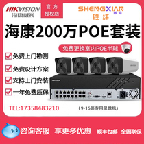 Hikvision HD POE suite monitoring indoor and outdoor network cameras Chongqing door-to-door survey design and installation