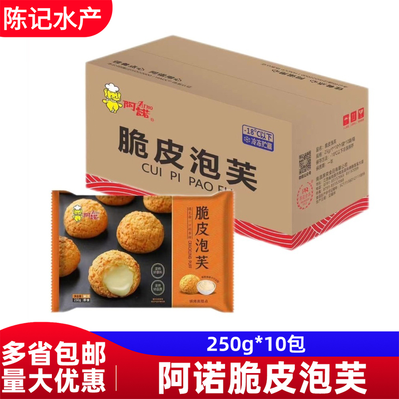 Arnold Crispy Puffs 250g*10 Packs Ready-To-Eat Dessert Frozen Ice Cream Bursting Cream Cake Puffs