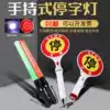 Rechargeable hand-held stop sign Hand-held parking inspection sign Traffic warning flashing light LED baton