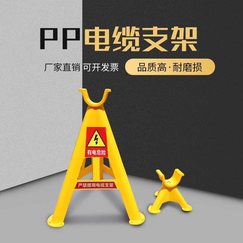 Insulation PVC fibreglass plastic fixing frame cable holder ground construction site wire tripod unwinding holder