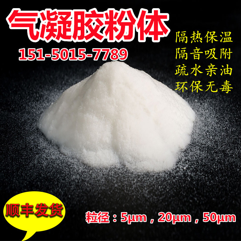 气凝胶气凝胶粉气凝胶颗粒二氧化硅气凝胶气凝胶毡气凝胶隔热膜