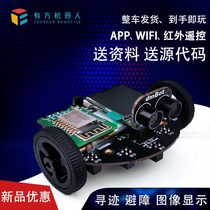 STM32 patrol car tracking obstacle avoidance intelligent car robot open source secondary development DIY gift