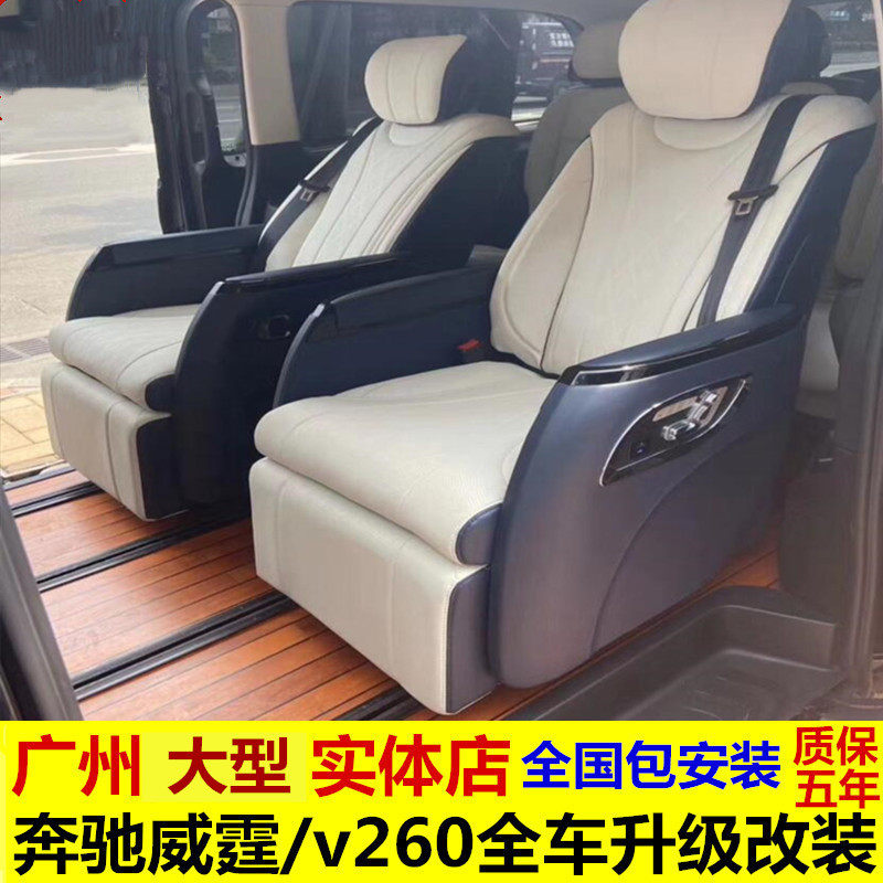 Benz Weiting Air seat V260V250 full car interior modified sofa-bed middoor wood floor surround-Taobao