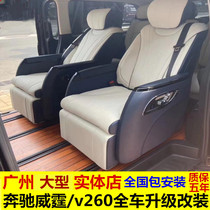 Mercedes-Benz Vito aviation seat V260V250 full car interior modified sofa bed middle door tailgate wooden floor surrounded