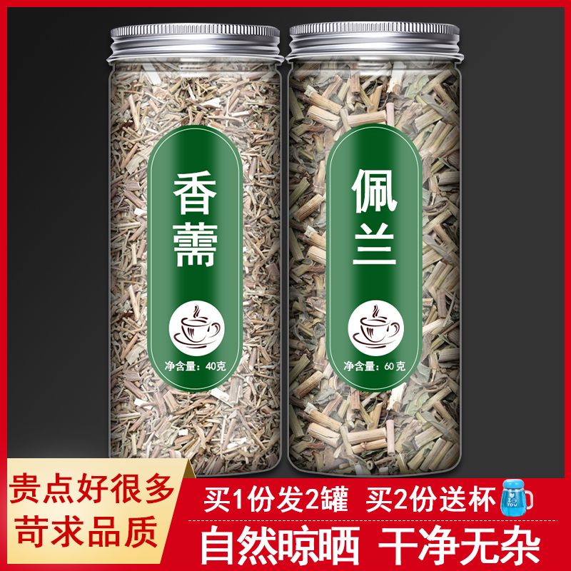 Fragrant Perrin tea 10 grams of non-premium fragrant Confucian herb Chinese herbal medicine Fragrant rhubarb drink instead of tea drink bad breath bubble tea bubble water