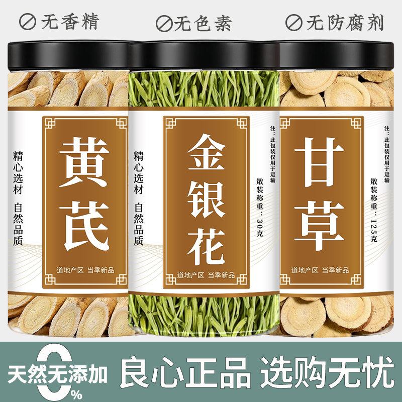 Astragalus, Honeysuckle, Peanuts, Licorice, Authentic Chinese Herbal Medicines from the Official Flagship Store, Dried Chinese Herbal Medicines for Brewing into a Drink Astragalus, Honeysuckle, Peanuts, Licorice, Authentic Chinese Herbal Medicines from the Official Flagship Store, Dried Chinese Herbal Medicines for Brewing into a Drink