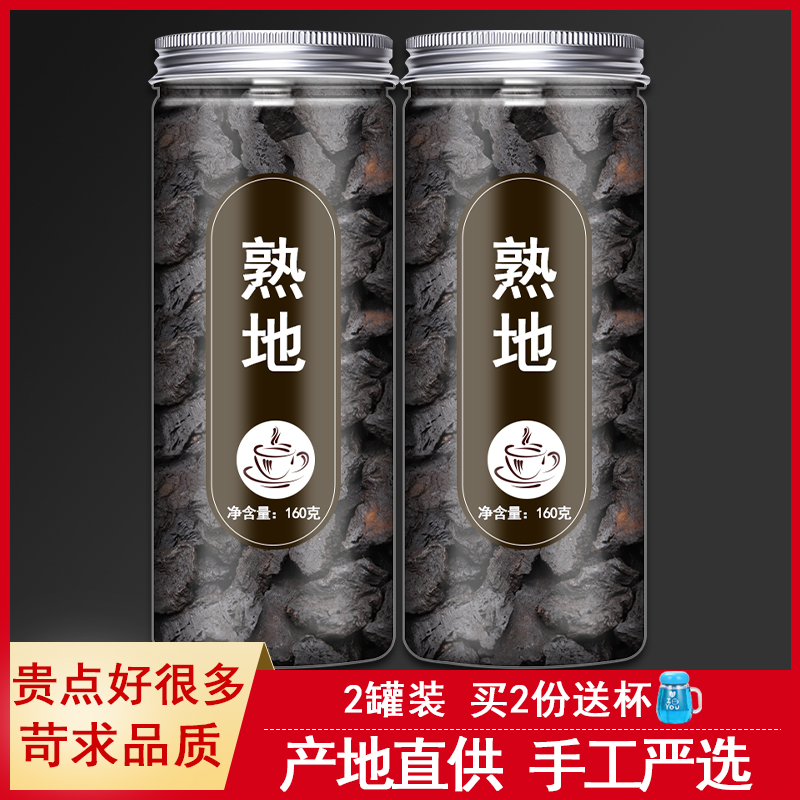 Cooked Herbs Chinese Medicine Cooked Ground Tablets Raw Cooked Ground Yellow New Goods Non-Nine Steamed Nine Sun Bubble Water Bubble Wine 2 cans