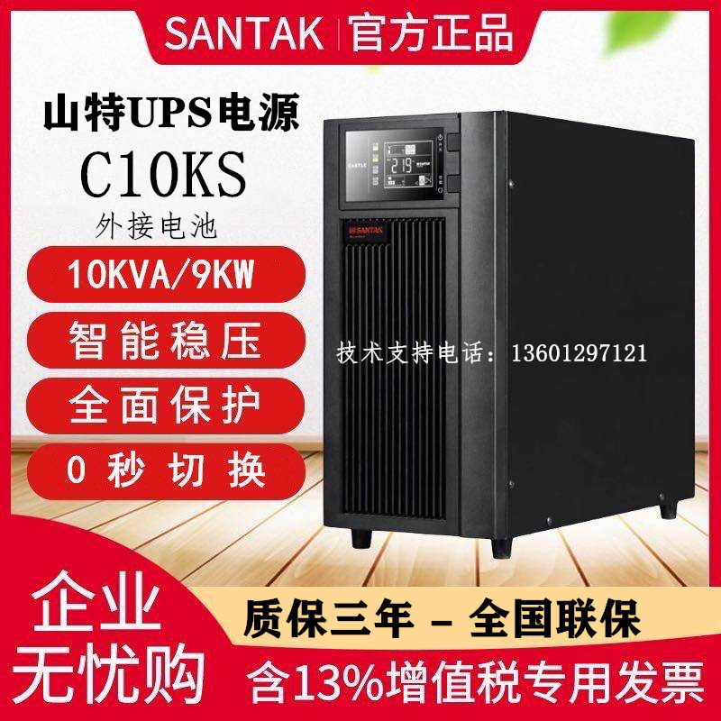 Mountain special UPS power supply C10KS online type 10KS 10KS 10KVA 9KW 9KW room stabilized voltage supply
