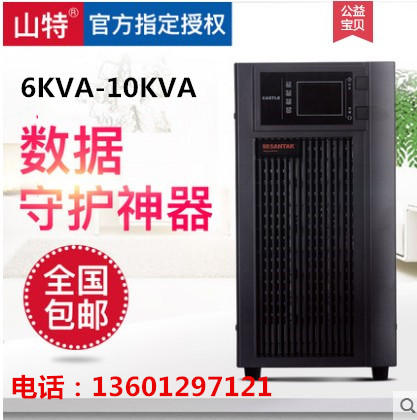 Shenzhen Shante C10K online uninterruptible power supply ups10KVA built-in battery room power failure delay