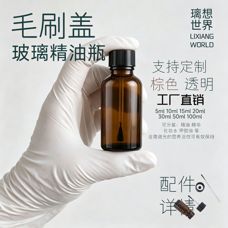 High-End 30ml Brush Bottle for Nails, 5ml Amber Glass, 10ml Empty Bottle, Light-Proof Small Essential Oil Bottle