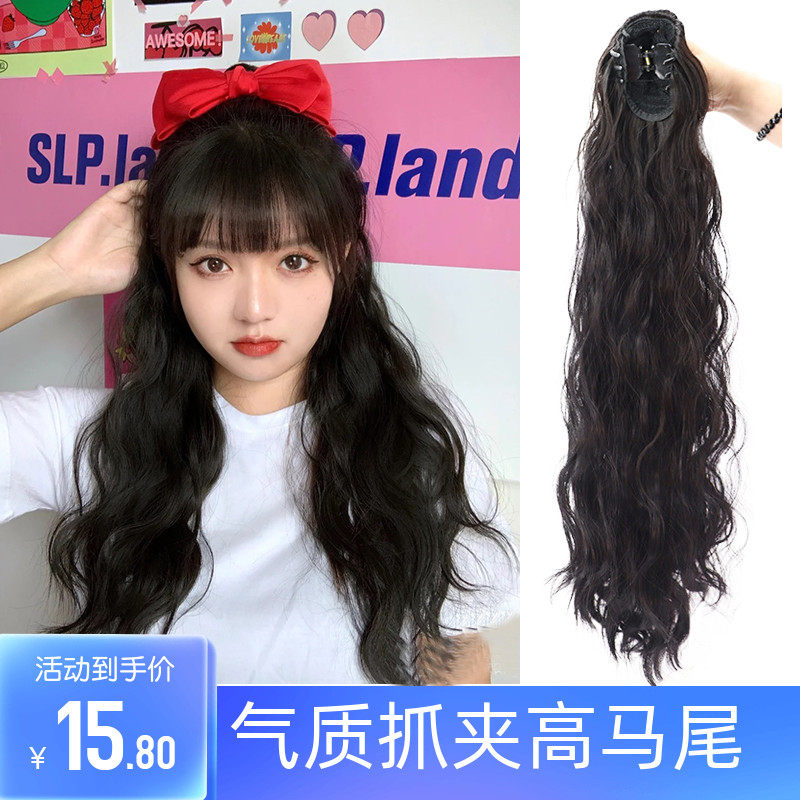 Wig woman long curly hair tail female grip clip water corrugated mesh red high ponytail water ripple tied belt false pony tail