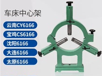 6166 lathe center frame Machine tool center frame CS6166 CY6166 CA6166