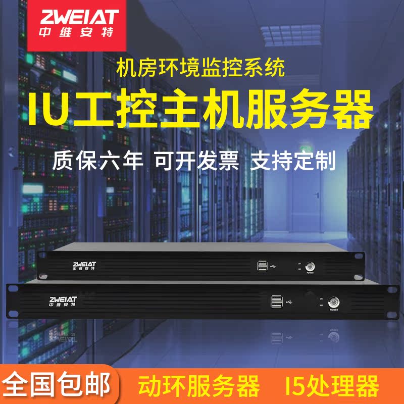 Middle Vivian special 1U industrial computer host server industrial computer host I5 machine room motion ring system applicable customization