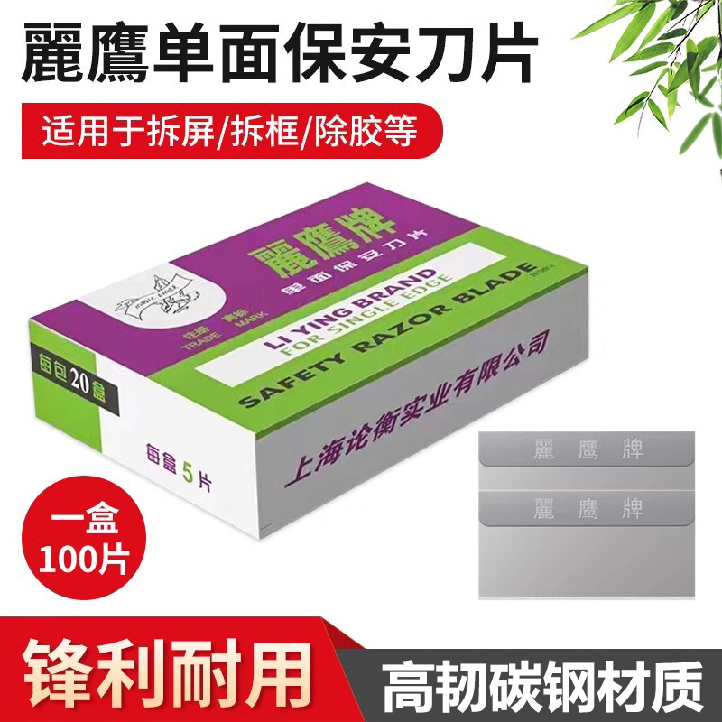 单面保安刀片手机爆屏维修刮胶除胶拆框拆屏修边割线单面清洁刀片
