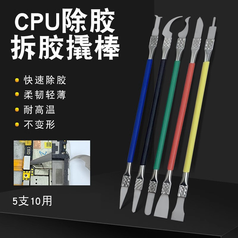手机维修软刀CPU芯片除胶撬棒主板电路板快速除边胶铲刀刀片