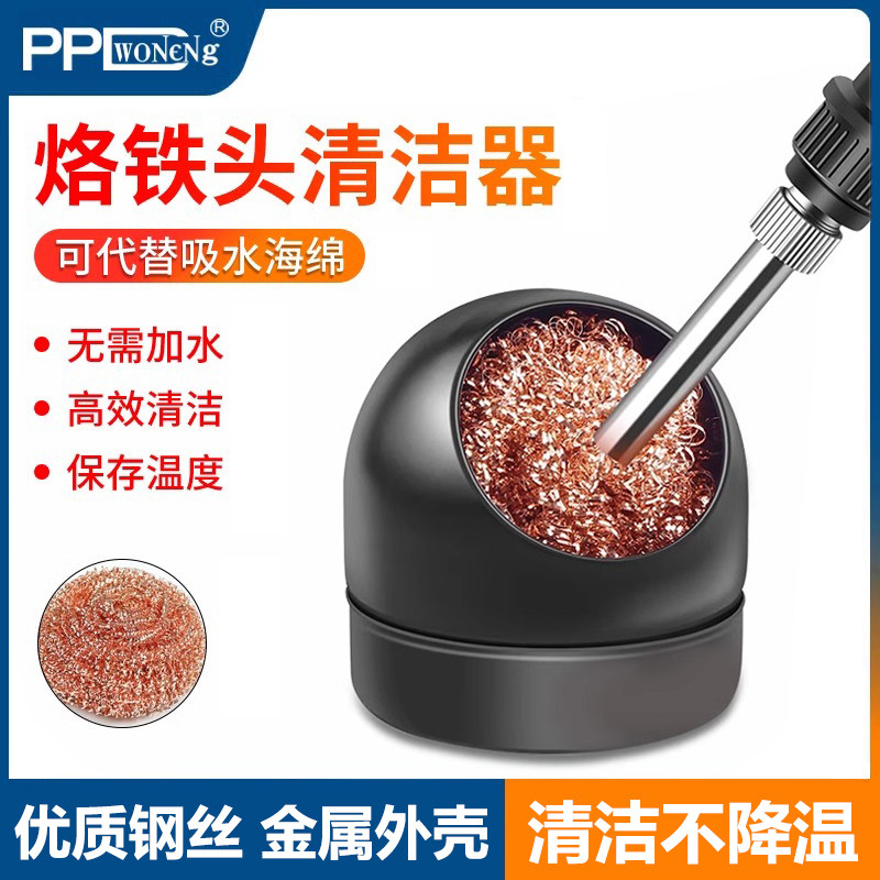 电烙铁头清洁球 焊接清洁器钢丝球焊嘴洁咀器除锡网除锡球带底座