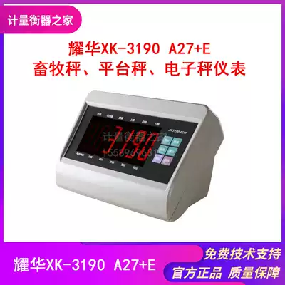 Shanghai Yaohua XK3190-A27 E Weighing instrument display Electronic scale Instrument display Livestock animal scale