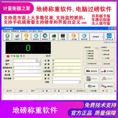 Loadometer Computer weighing management software Automatic weighing system Scale printing Yaohua Keli monitoring Network video