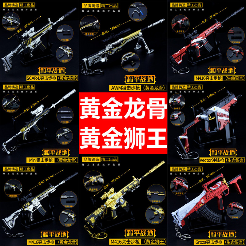 Jedi Model Peace Elite AWM Weapon Model Toy Gun M416 Key Buckle Pendant Alloy Pendulum