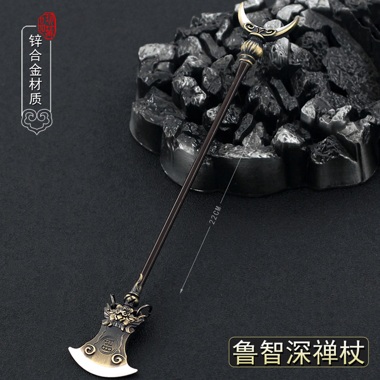 水浒传兵器花和尚鲁智深水磨禅杖镔铁禅杖金属武器模型摆件22CM-淘宝