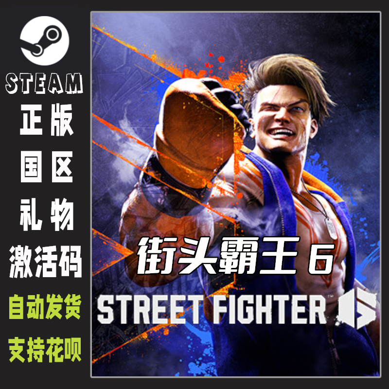Street Fighter 6 Street Fighter 6 Standard Deluxe Character Season Pass Steam Official China Region Activation Code Cdk/Gift