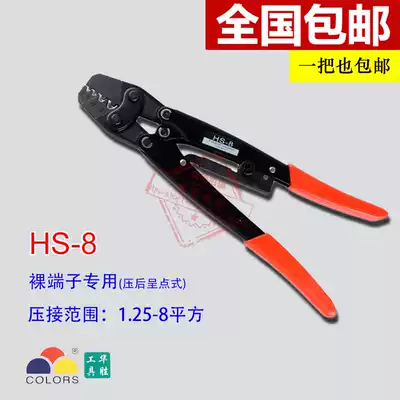 Huasheng Tools HS-8 1 25-8 square bare terminal special crimping pliers